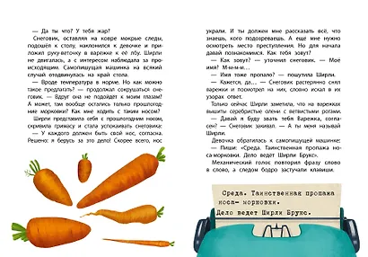 Детектив Ширли Брукс: дело о пропавшем носе - фото 7