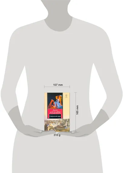 Супружеские пары : [роман] - фото 2