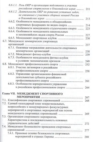 Менеджмент в сфере физической культуры и спорта. Учебное пособие - фото 6