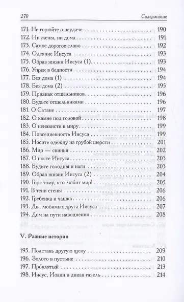 Мусульманские апокрифы о Христе: антология - фото 9
