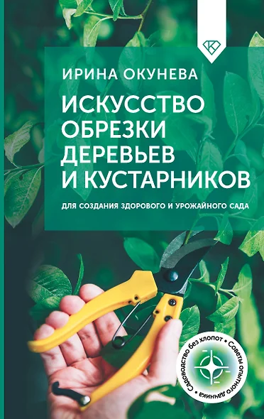 Искусство обрезки деревьев и кустарников для создания здорового и урожайного сада - фото 1