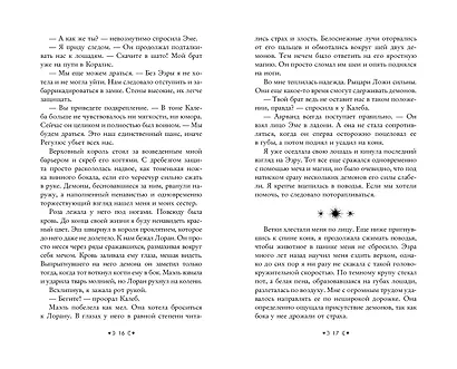 Сестры-ведьмы. Сестра луны - фото 5