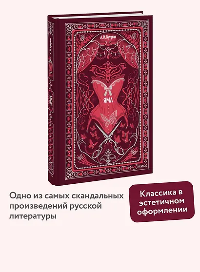 Яма. Вечные истории - фото 4