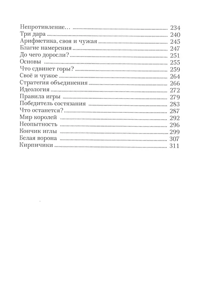 Мир вверх ногами. Байки. Чёрный юмор для боевых бабушек и, желательно, для их незадачливых внуков - фото 4