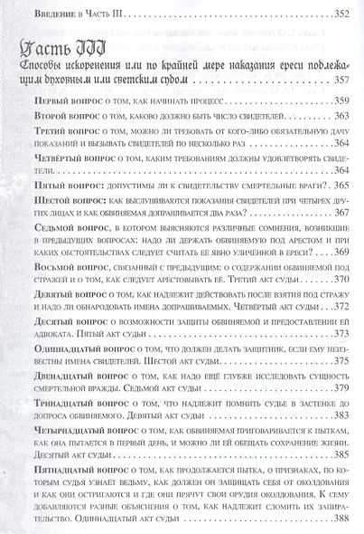 Молот ведьм - фото 5