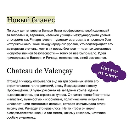 Смерть в шато - фото 7