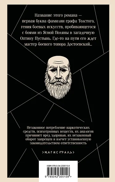 Что почитать из Пелевина (набор из 2-х книг: "Чапаев и Пустота" и "T") - фото 7