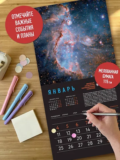 Удивительная Вселенная. Откровения телескопа «Хаббл». Календарь настенный на 2027 год (300х300 мм) - фото 6