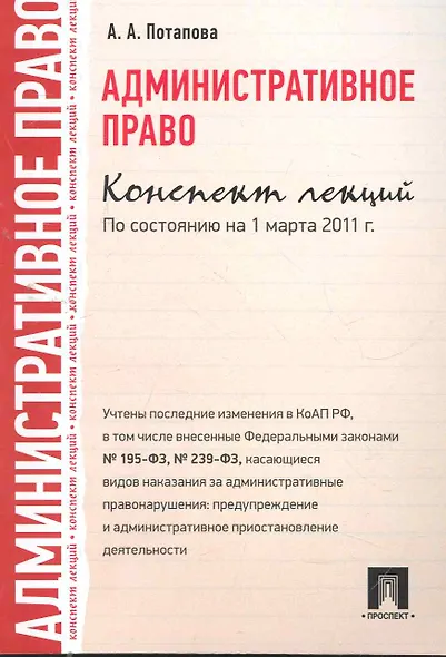 Административное право. Конспект лекций: учеб. пособие - фото 3