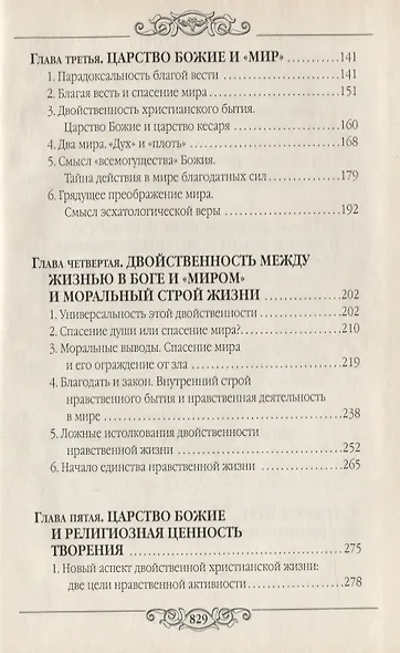 Свет во тьме - фото 3