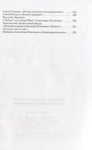 Творчество Александра Потемкина в русской литературной критике - фото 3