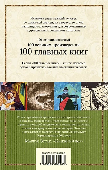 Книжный вор - фото 2