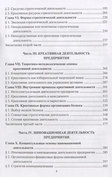 Стратегия позитивного и креативного развития предприятия: Учебник - фото 3