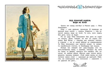 Корабельные пути. Рассказы о флоте Петра I - фото 9