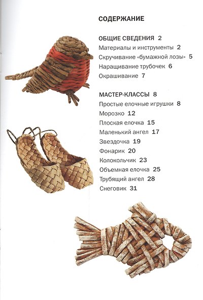 Новогодние поделки из газетных трубочек - фото 2