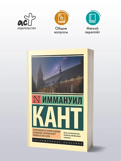 Пролегомены ко всякой будущей метафизике, которая может появиться как наука - фото 3