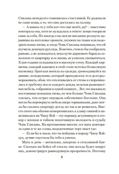 Стеклянный мир - фото 13