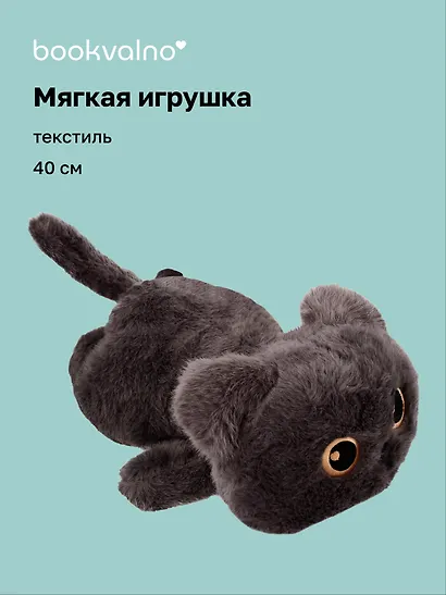 Мягкая игрушка «Котенок лежит» (серый) (40см) - фото 1