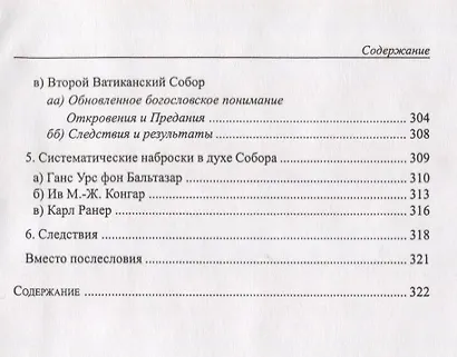 Бог в поисках человека - фото 7
