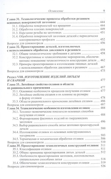 Материаловедение и технологии обработки материалов: учебное пособие - фото 8
