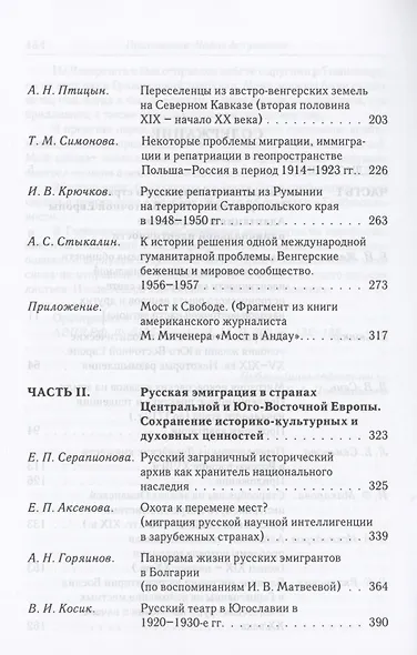 Миграция и эмиграция в странах Центральной и Юго-Восточной Европы XVIII-XX вв. - фото 3