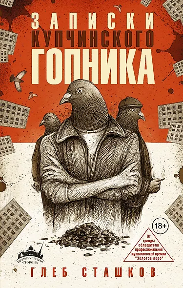 ПетербургСторона Записки купчинского гопника - фото 1