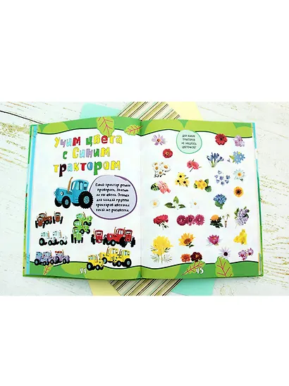 1000 развивающих заданий для малышей от Синего трактора - фото 4