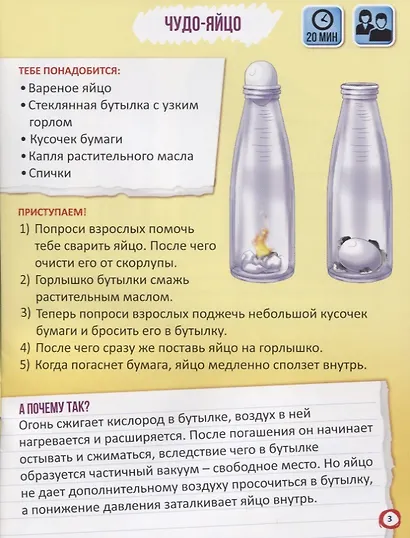 Эврики. Занимательная наука: Цветные опыты. Опыты о науке. Секреты воды. Законы физики (комплект из 4 книг) - фото 3