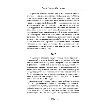 Лица. Знаки. Системы - фото 9