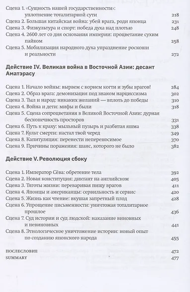 Быть японцем: История, поэтика и сценография японского тоталитаризма - фото 4