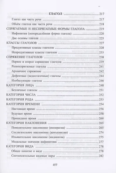 Русский язык : Морфология : учебник - фото 7
