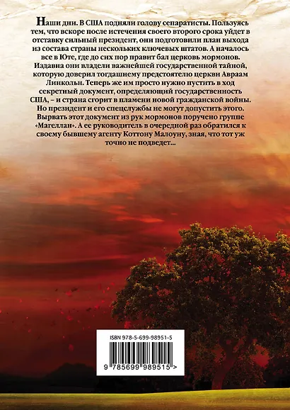 Миф Линкольна - фото 2