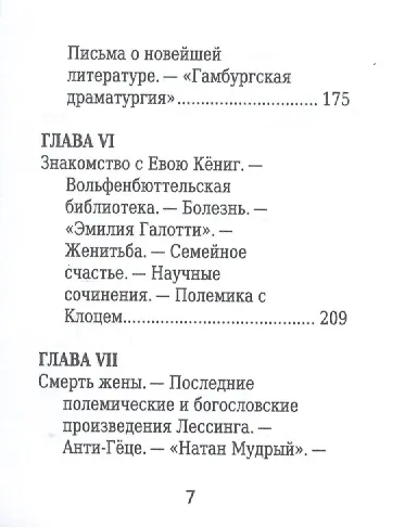 Готхольд Эфраим Лессинг, Его жизнь и литературная деятельность - фото 4