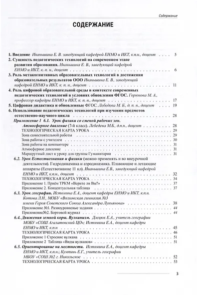 Современные педагогические технологии как средство достижения образовательных результатов в условиях обновления ФГОС ООО - фото 2