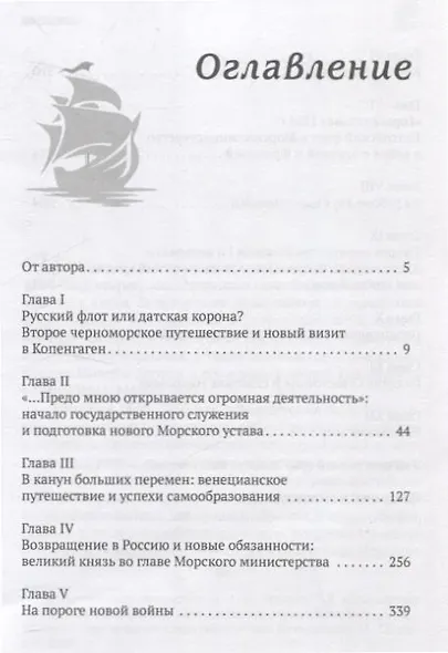 "Небывалое бывает" Генерал-адмирал русского флота в Крымской войне.Монография - фото 5