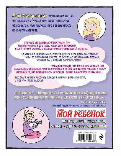 Сильнобеременная: комиксы о плюсах и минусах беременности (и о том, что между ними) - фото 2