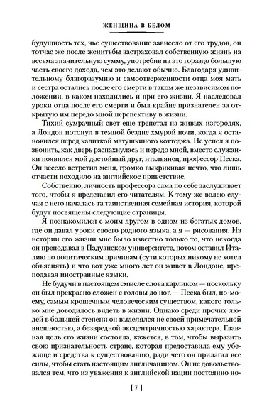 Женщина в белом - фото 12