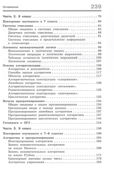 Информатика. 7-9 классы. Базовый уровень. Сборник задач и упражнений. ФГОС 2021 - фото 3