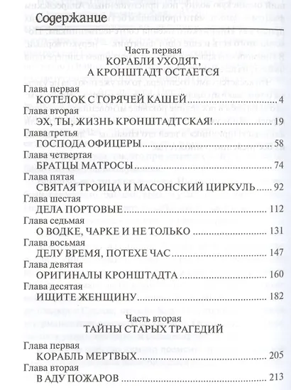 Легенды и были старого Кронштадта - фото 2