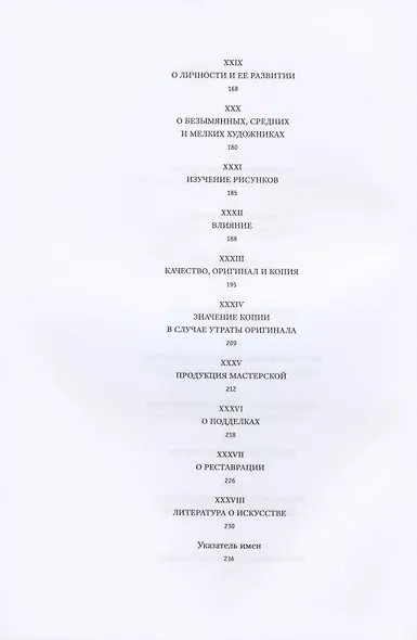 Об искусстве и знаточестве - фото 5