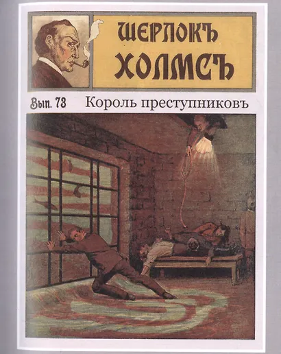 Шерлокъ Холмсъ в Турции - фото 4