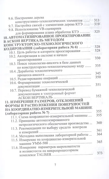 Компьютерные технологии в машиностроении. Практикум. Учебник для СПО - фото 6
