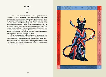 Ведьмы и волшебники. Книга знаний и защиты - фото 10