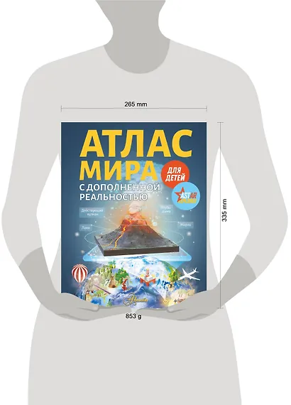 Атлас мира для детей с дополненной реальностью - фото 9