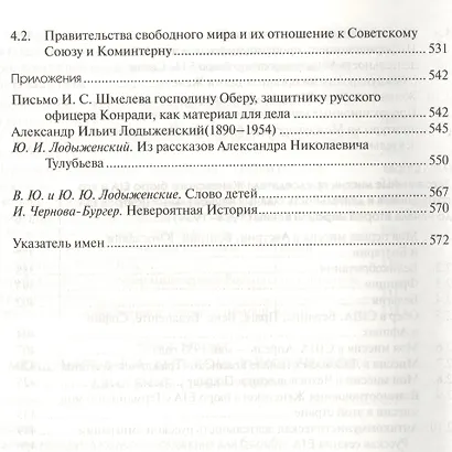 От Красного Креста к борьбе с Коминтерном. 2 -е изд.,испр. и доп. - фото 5