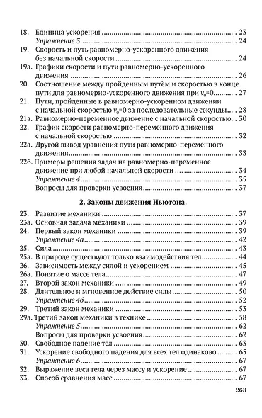 Курс физики для средней школы. 8 класс - фото 3
