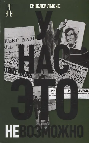 У нас это невозможно. Роман - фото 1