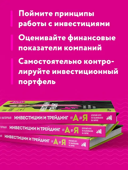 Инвестиции и трейдинг от А до Я. Краткий курс по выживанию на бирже - фото 6