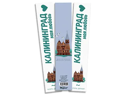 Закладка книжная Кафедральный собор - фото 1