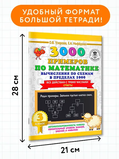 3000 примеров по математике. Вычисления по схемам в пределах 1000. Все действия с тремя числами. Ответы. 3 класс - фото 6